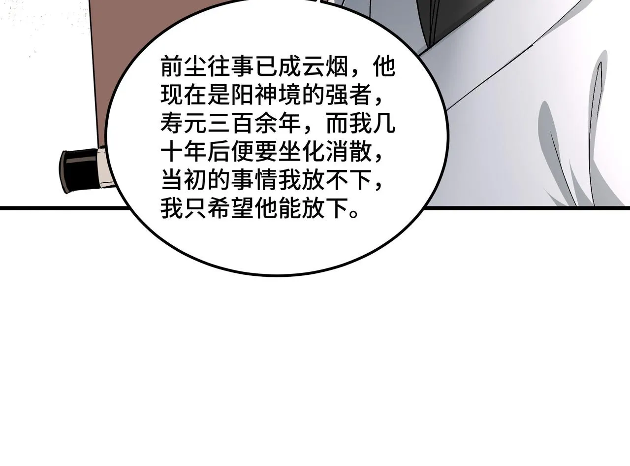 第197话 将计就计 第63页