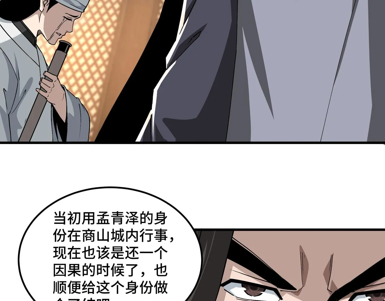 第197话 将计就计 第66页