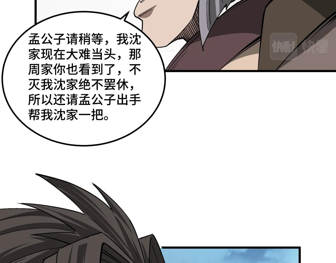 第197话 将计就计 第71页