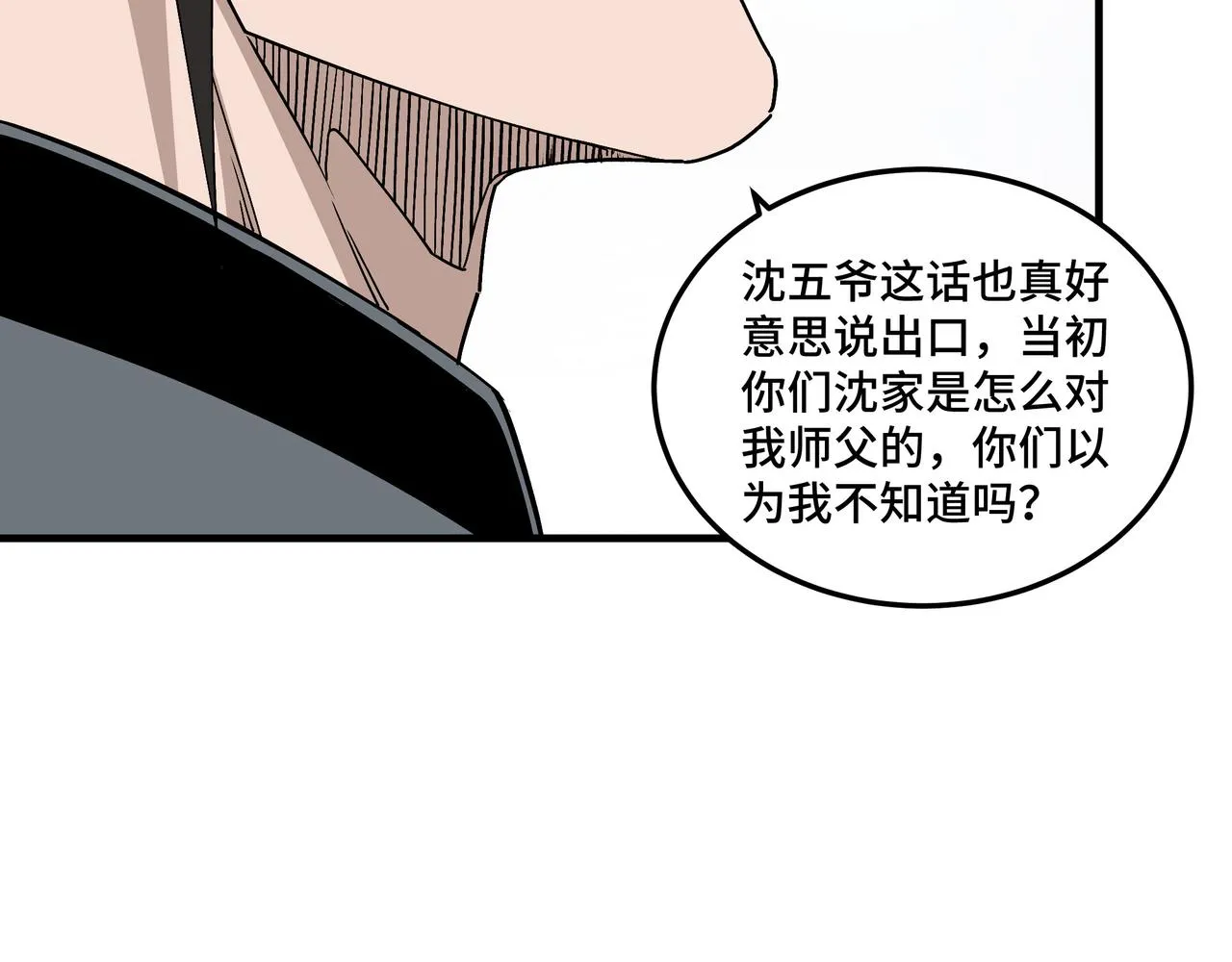 第197话 将计就计 第73页