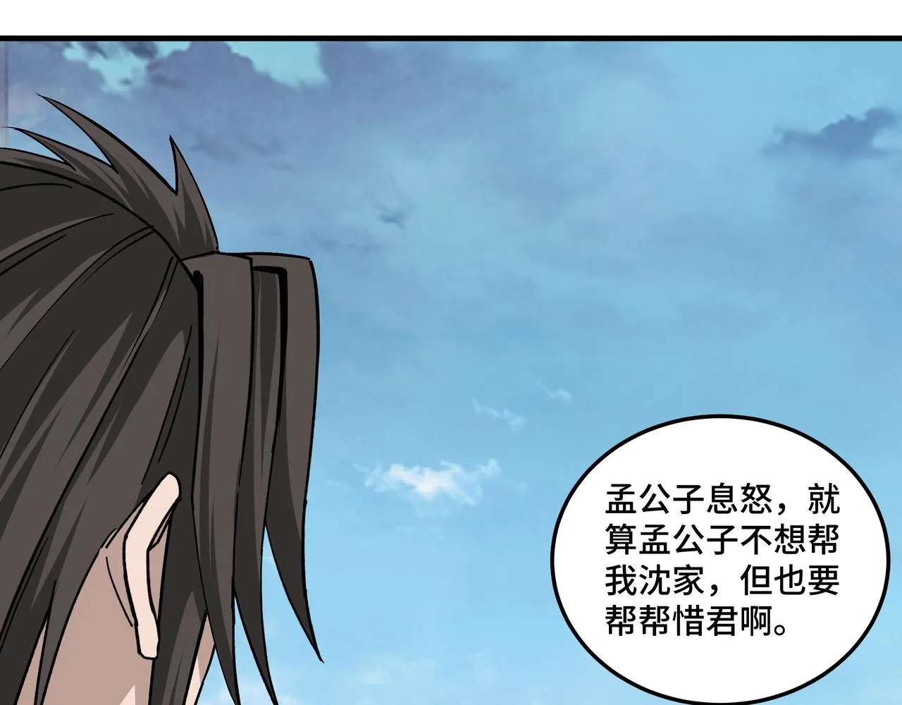 第197话 将计就计 第75页