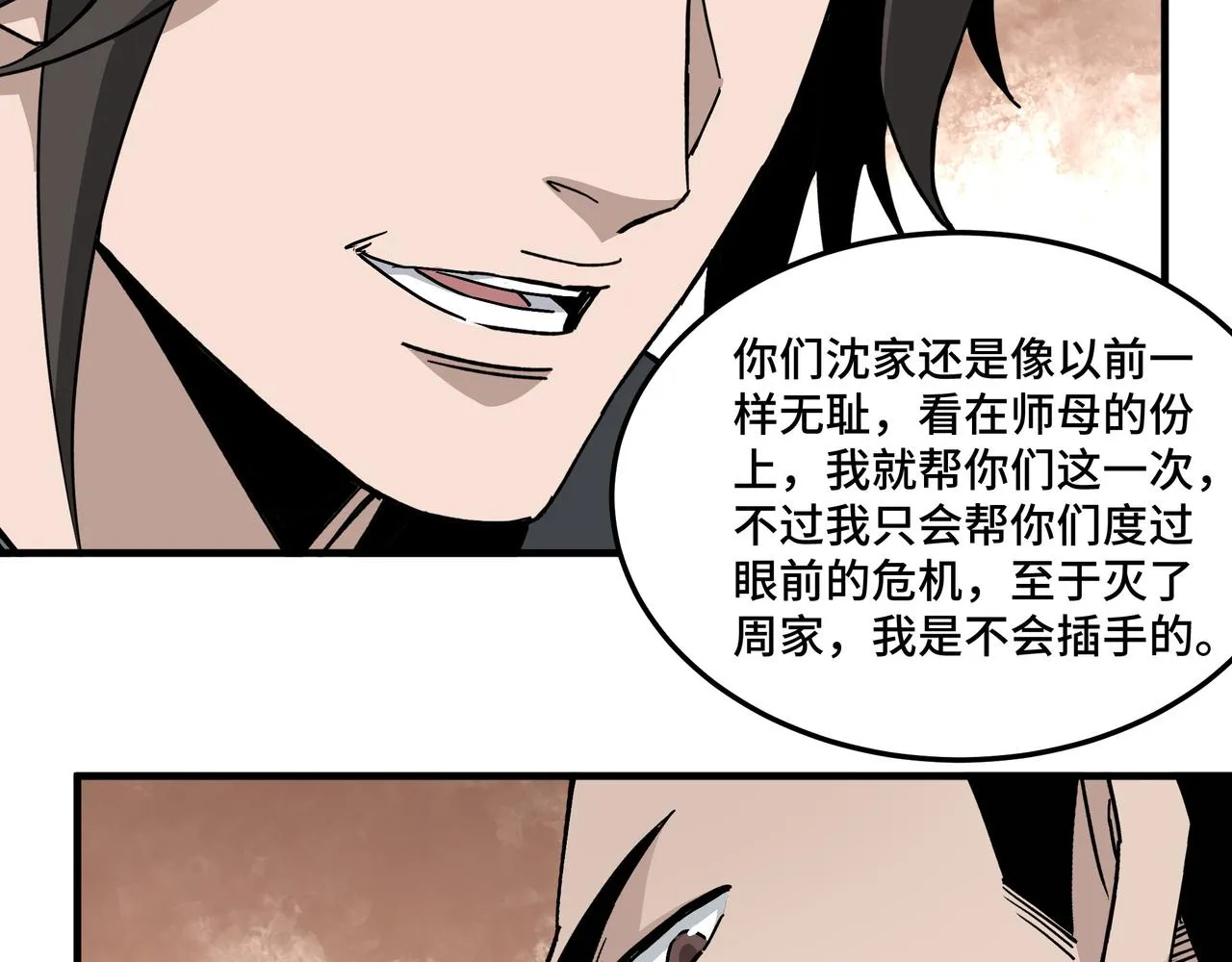 第197话 将计就计 第78页