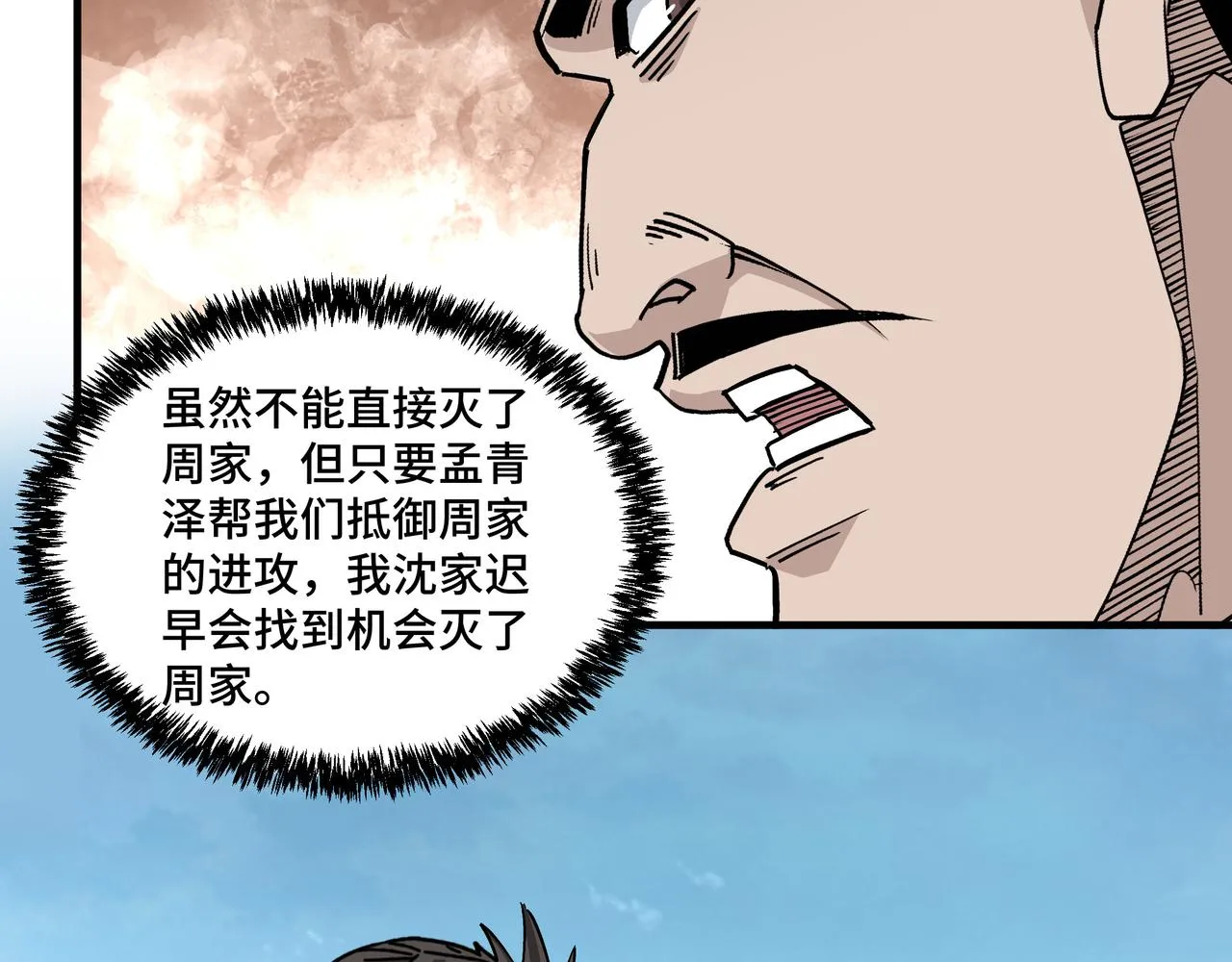 第197话 将计就计 第79页