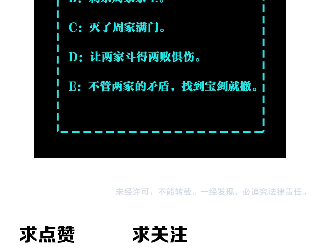 第197话 将计就计 第86页