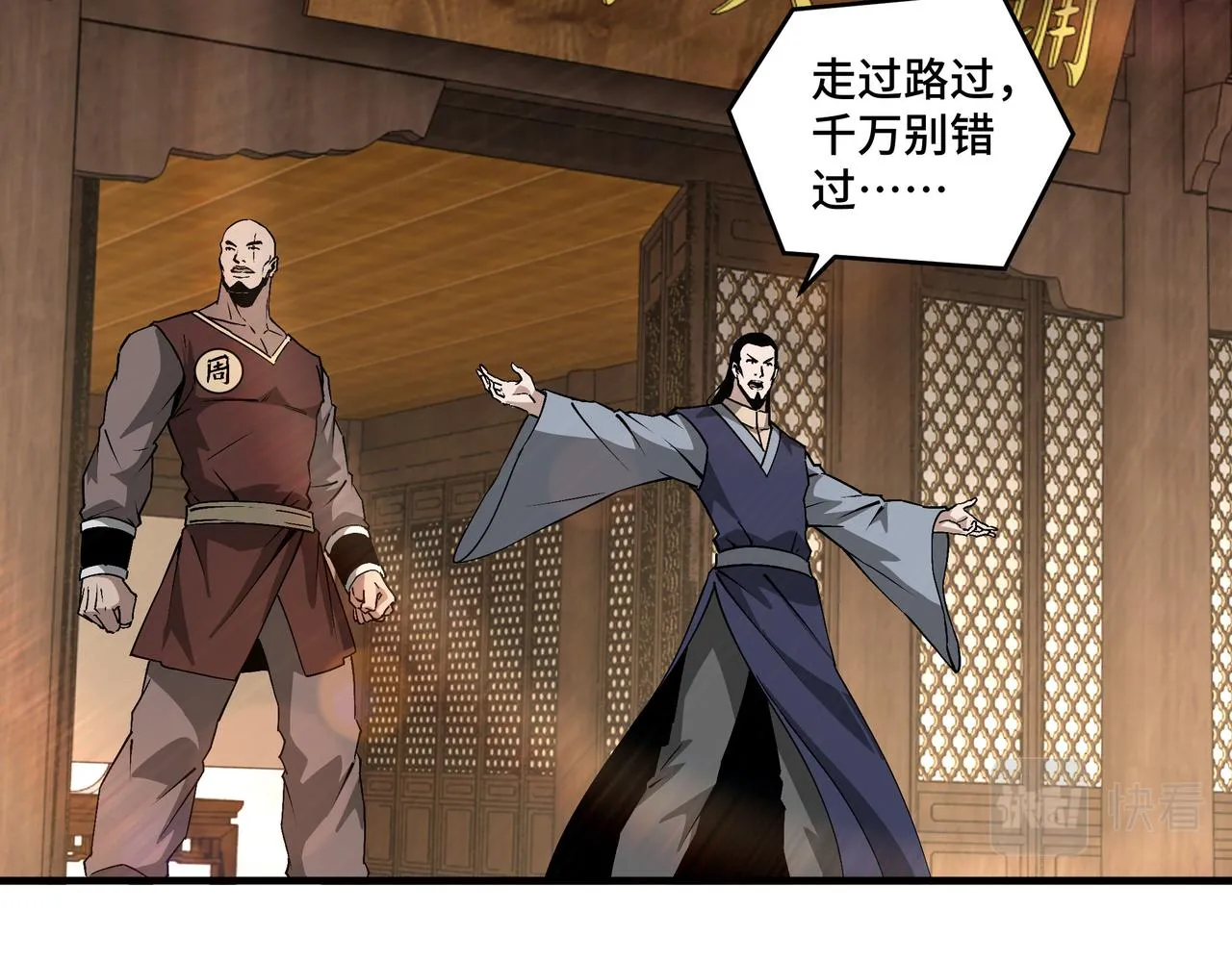 第198话 元磁精铁矿 第6页