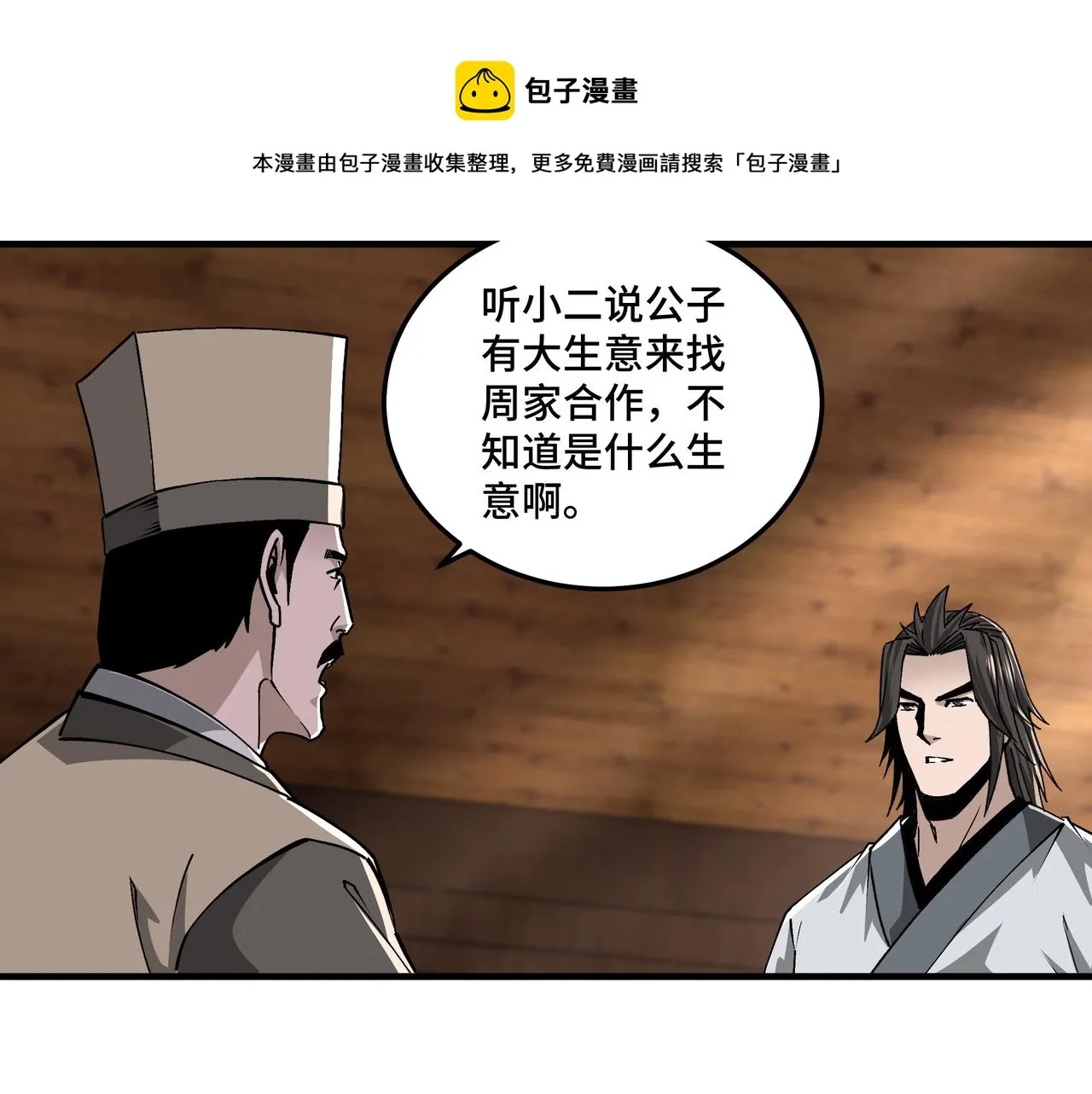 第198话 元磁精铁矿 第10页