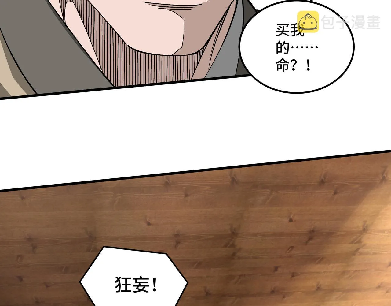 第198话 元磁精铁矿 第15页