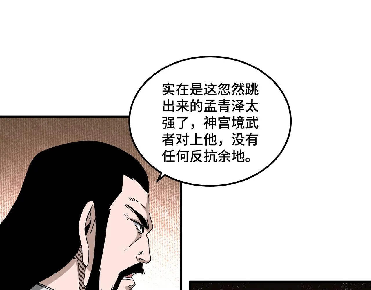 第198话 元磁精铁矿 第30页