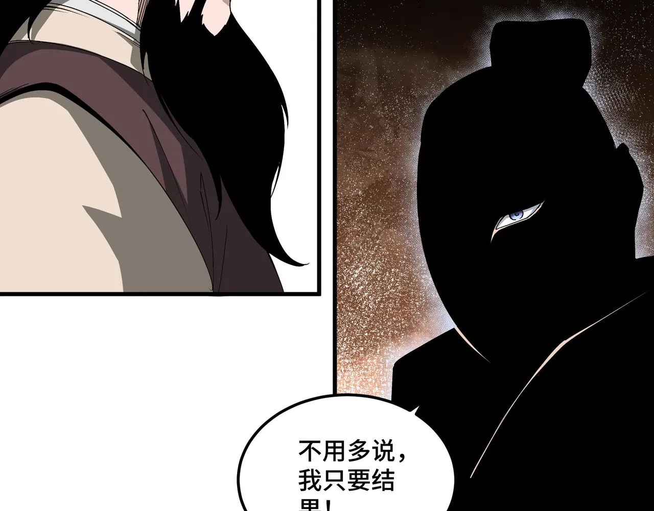 第198话 元磁精铁矿 第31页