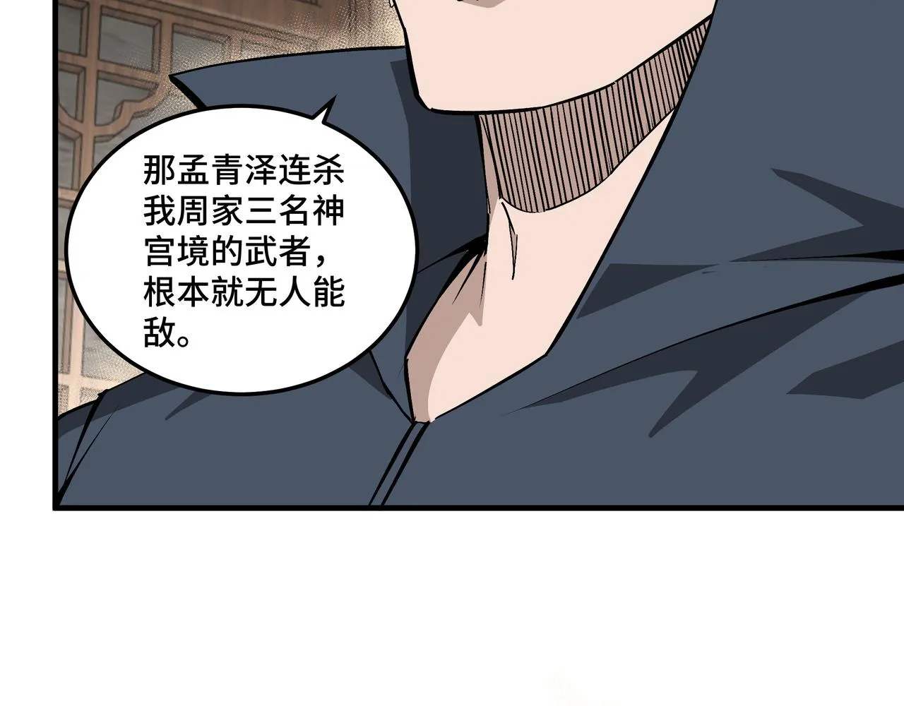 第198话 元磁精铁矿 第40页