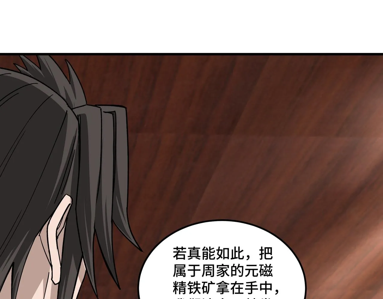 第198话 元磁精铁矿 第50页
