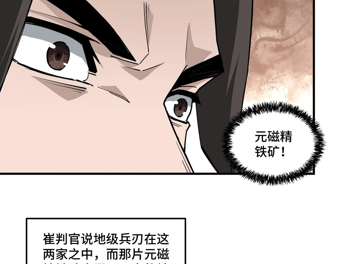 第198话 元磁精铁矿 第53页