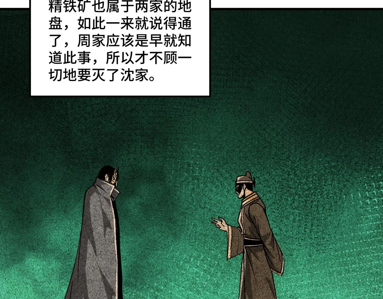 第198话 元磁精铁矿 第54页