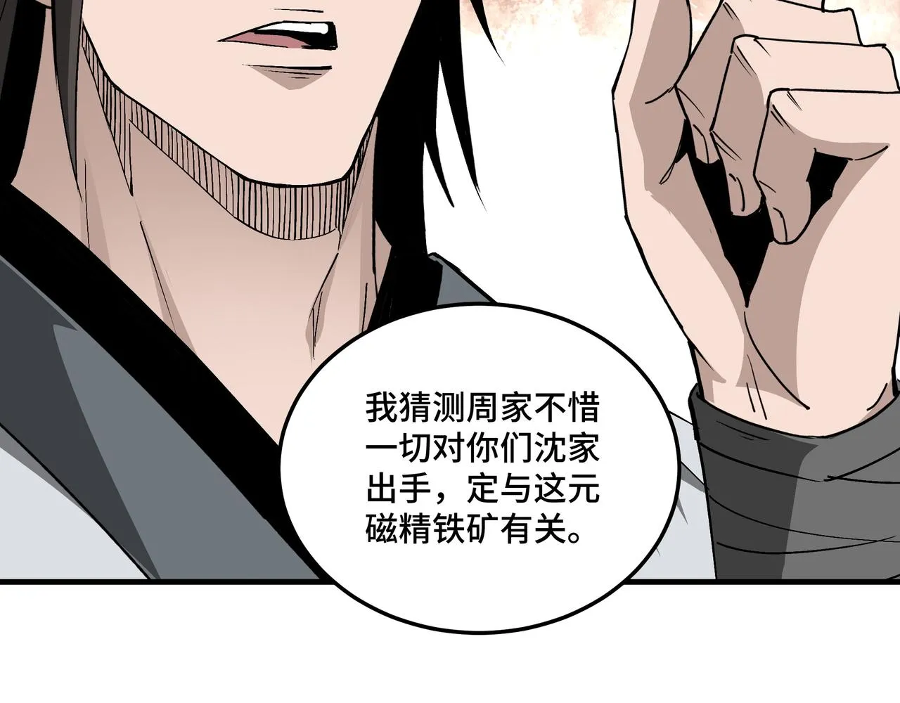 第198话 元磁精铁矿 第62页