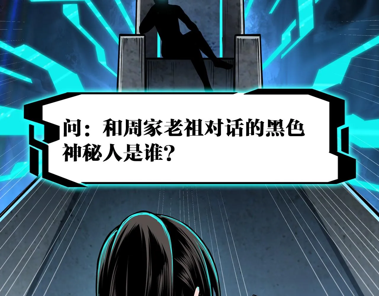 第198话 元磁精铁矿 第84页