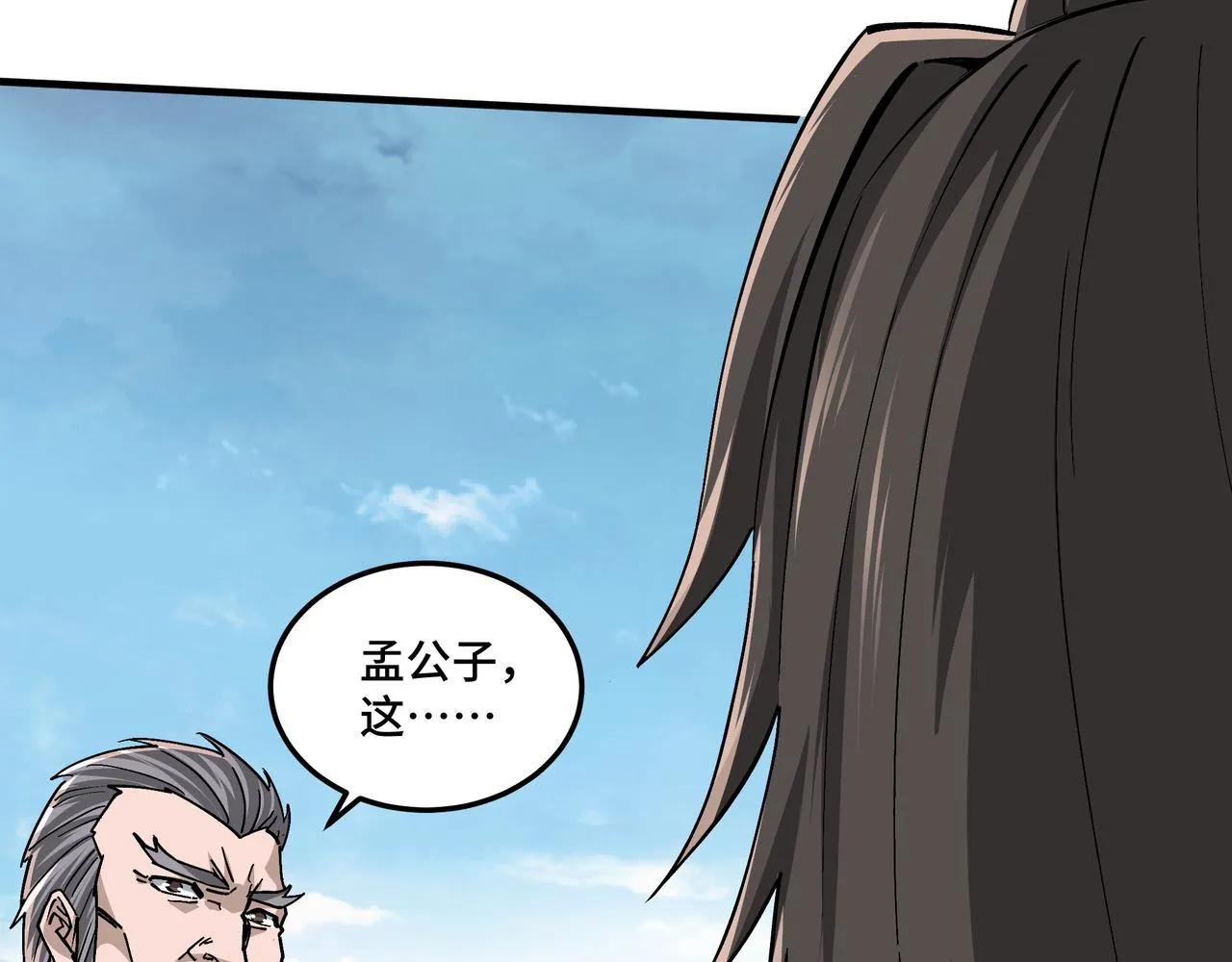 第199话 司命星君 第9页