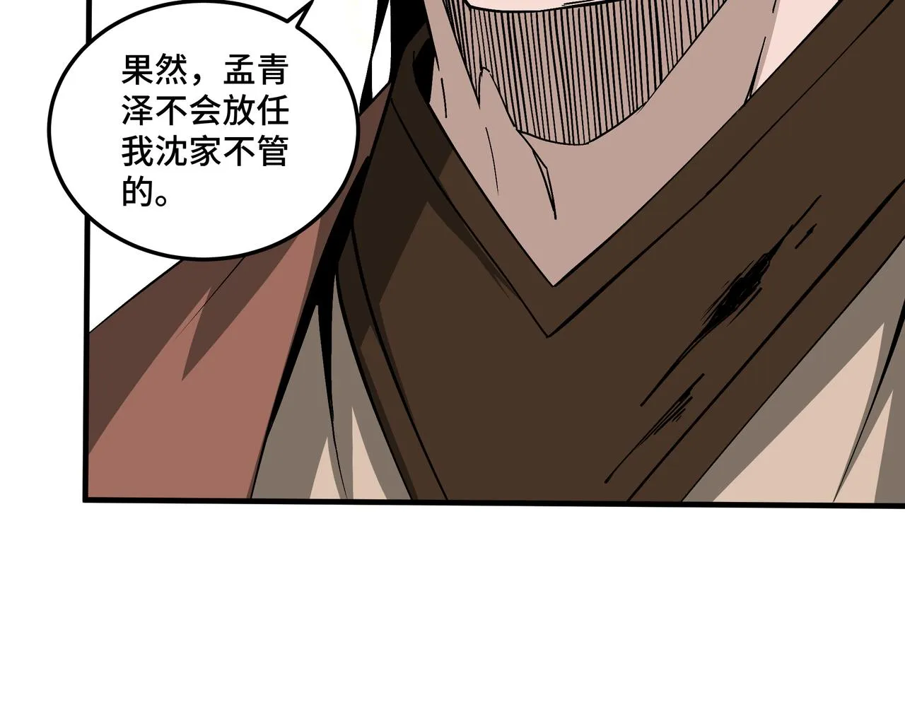 第199话 司命星君 第33页