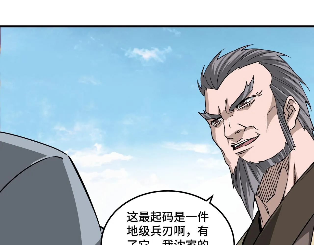 第199话 司命星君 第43页