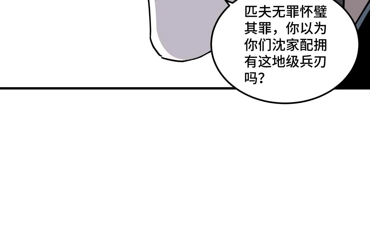 第199话 司命星君 第46页