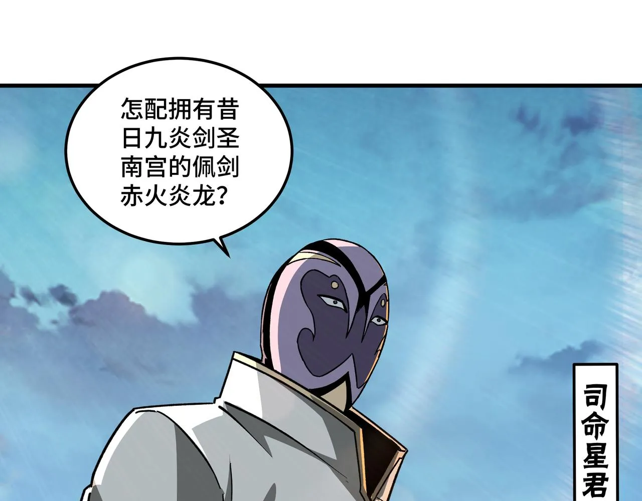 第199话 司命星君 第53页