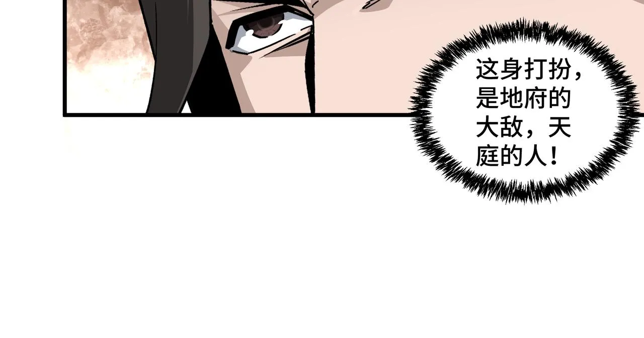 第199话 司命星君 第56页