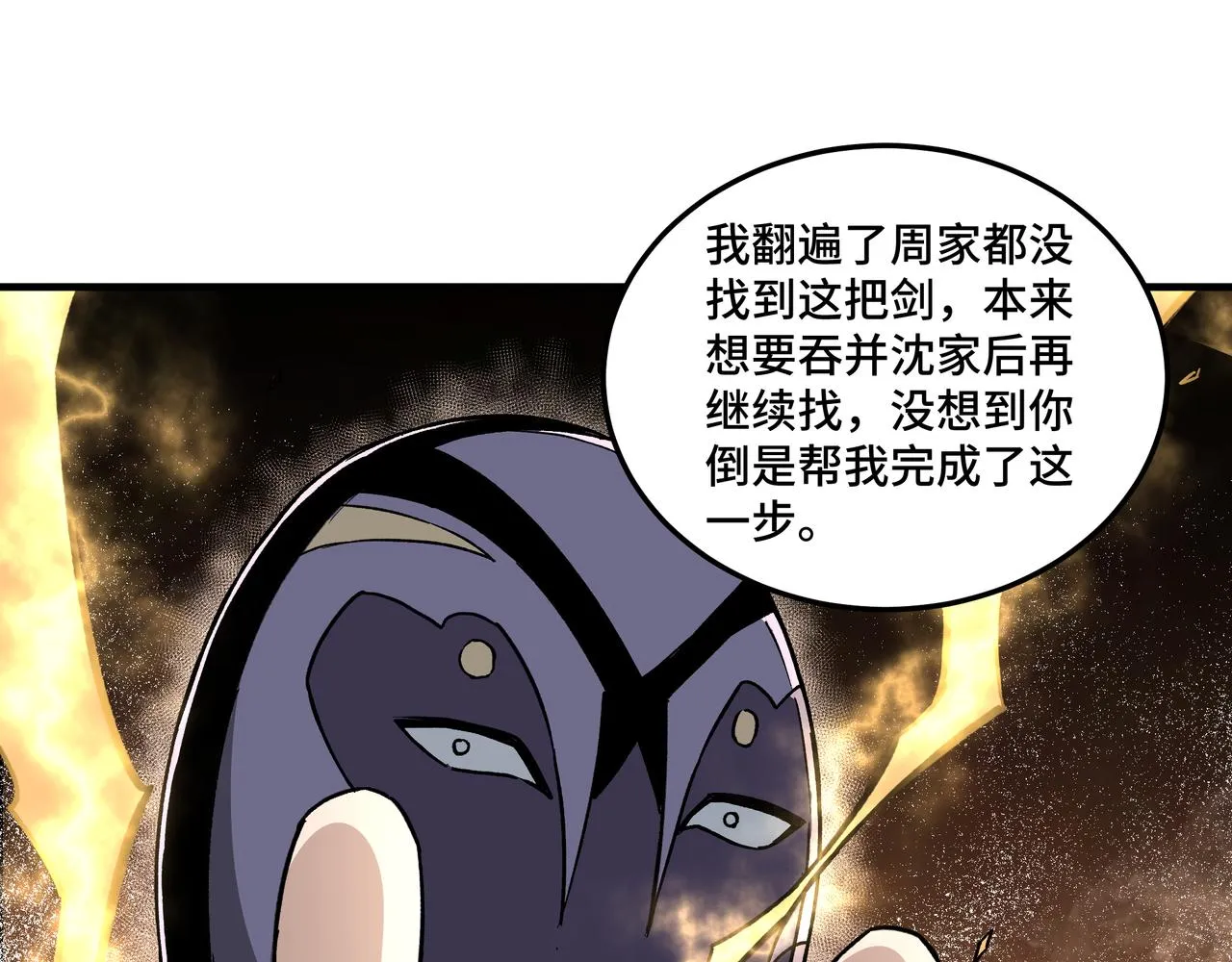 第199话 司命星君 第57页