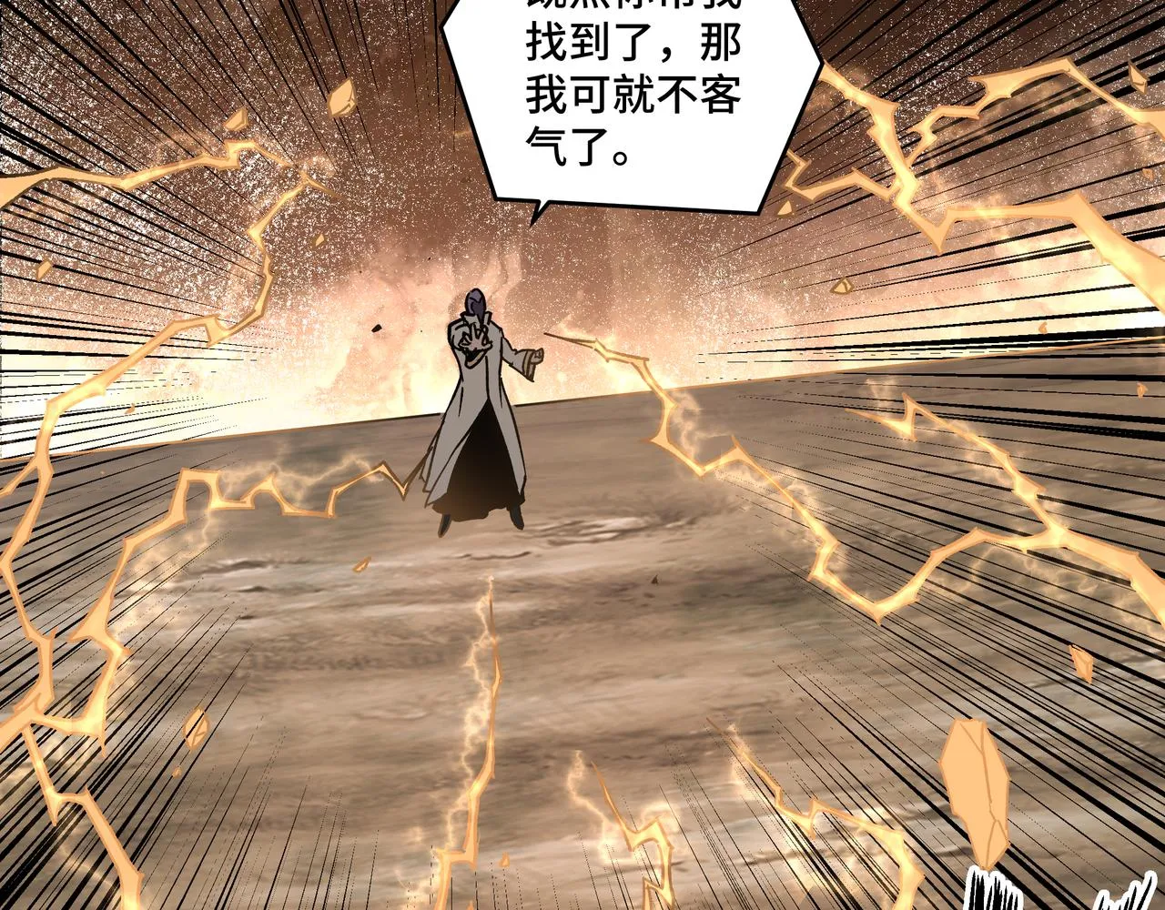 第199话 司命星君 第60页