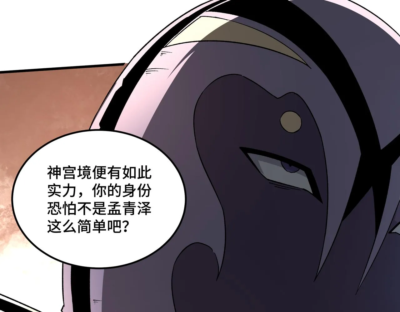 第199话 司命星君 第76页