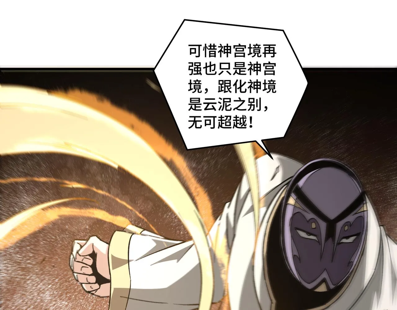 第199话 司命星君 第79页