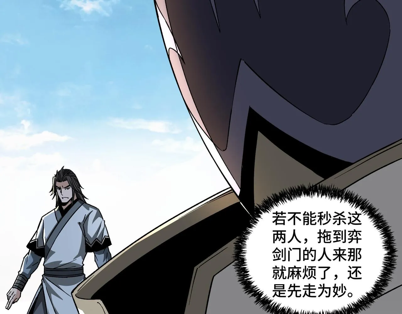 第200话 弈剑门 第9页