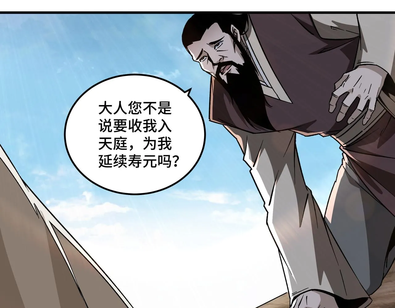 第200话 弈剑门 第15页