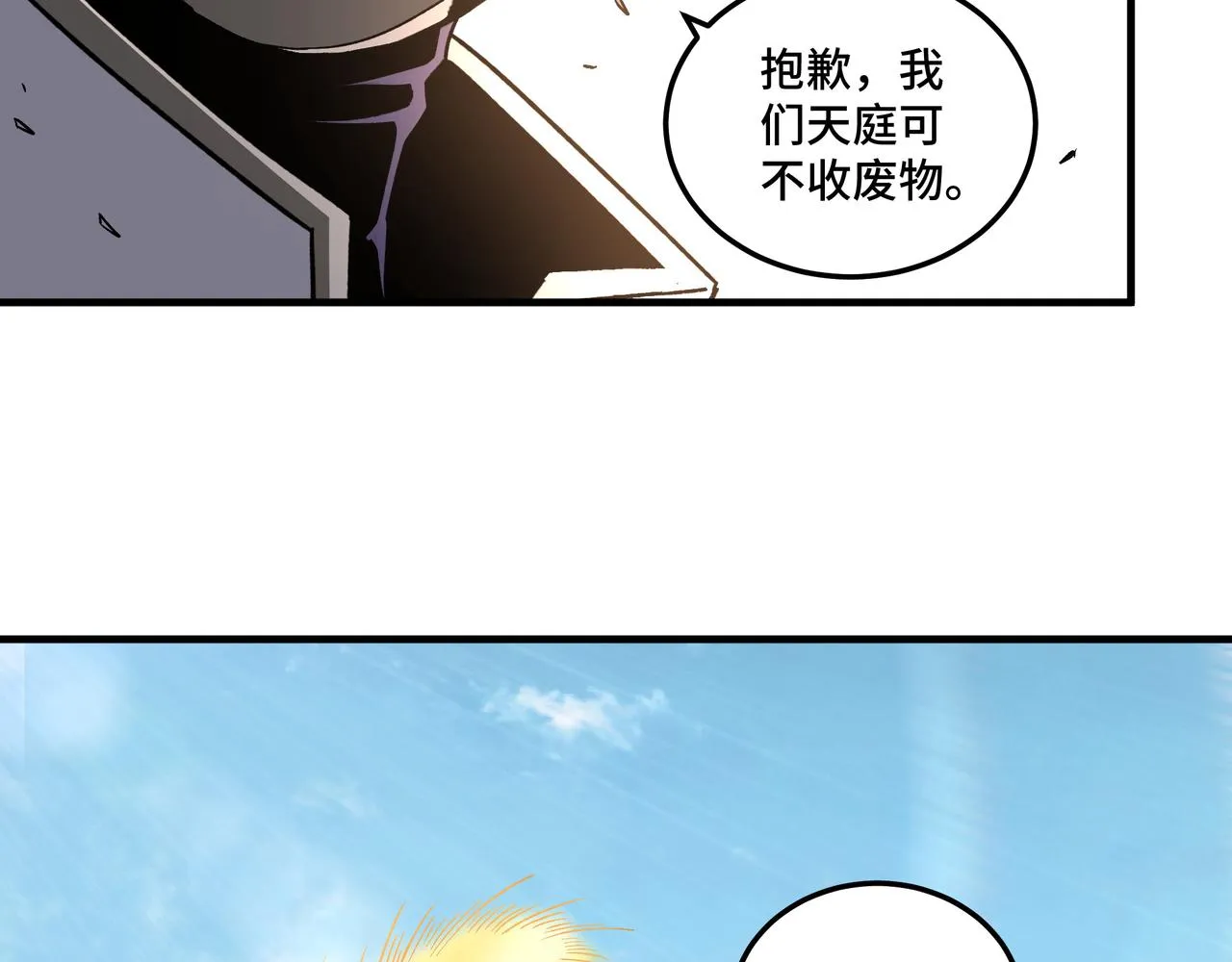 第200话 弈剑门 第18页