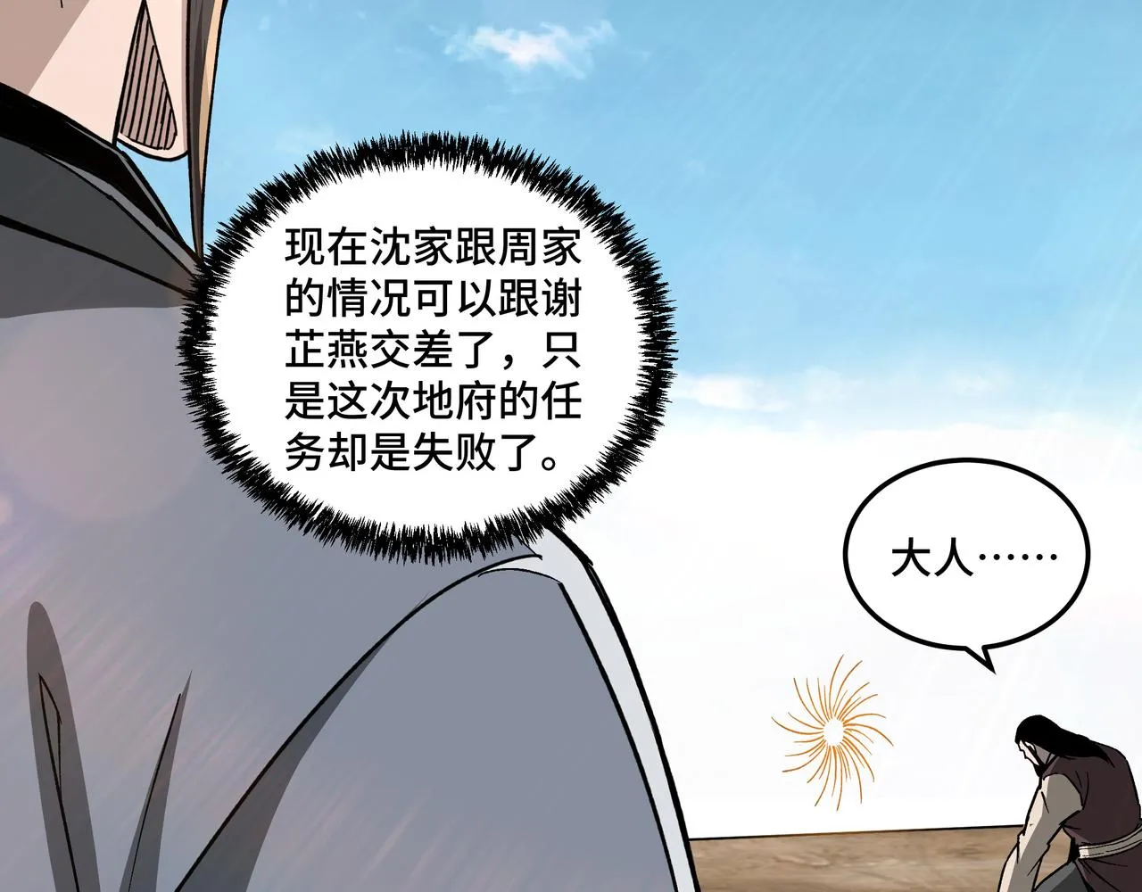 第200话 弈剑门 第22页
