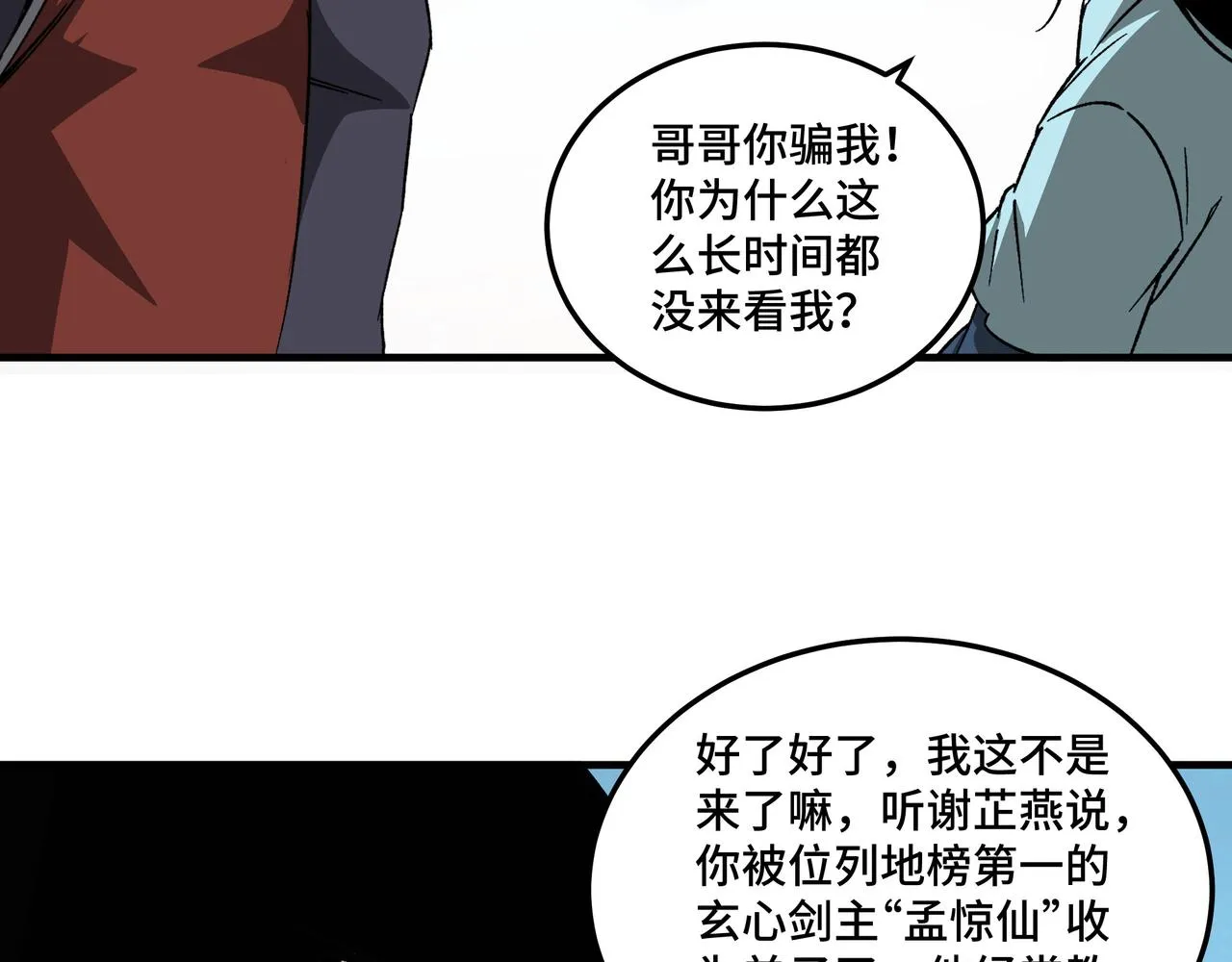 第200话 弈剑门 第40页