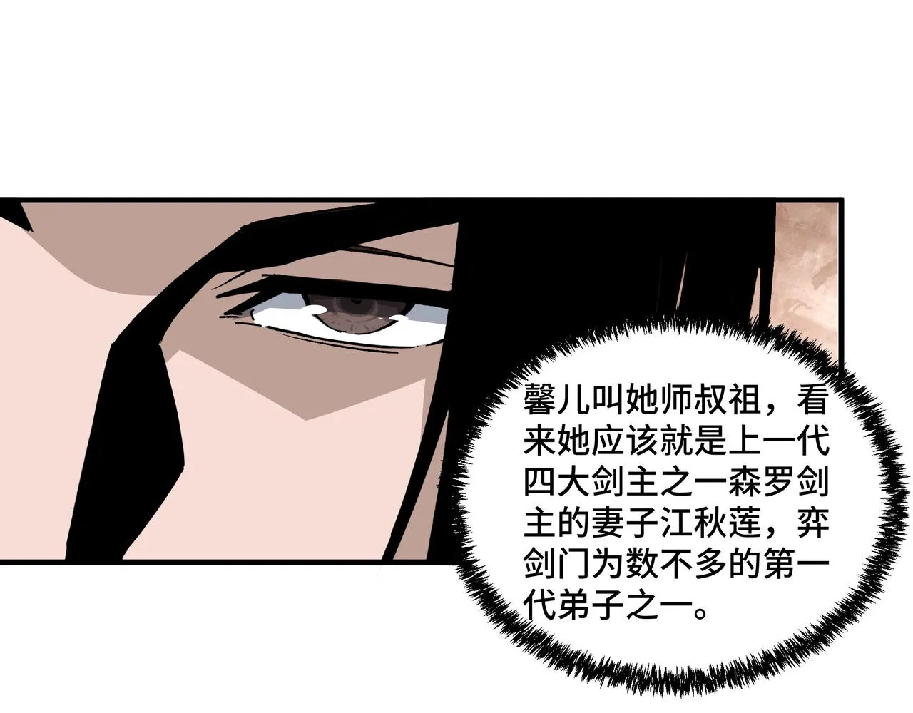 第200话 弈剑门 第48页