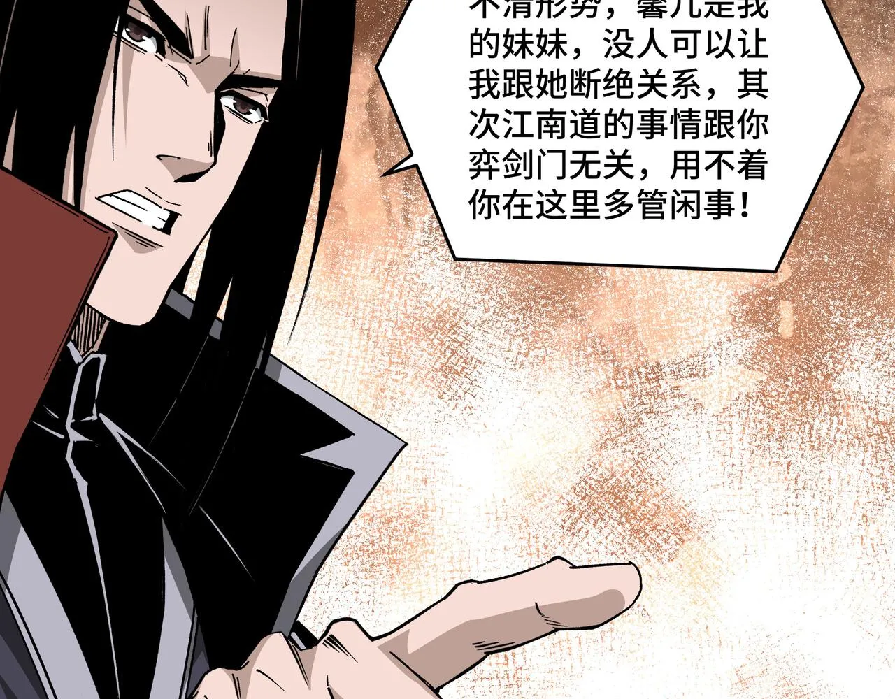 第200话 弈剑门 第59页