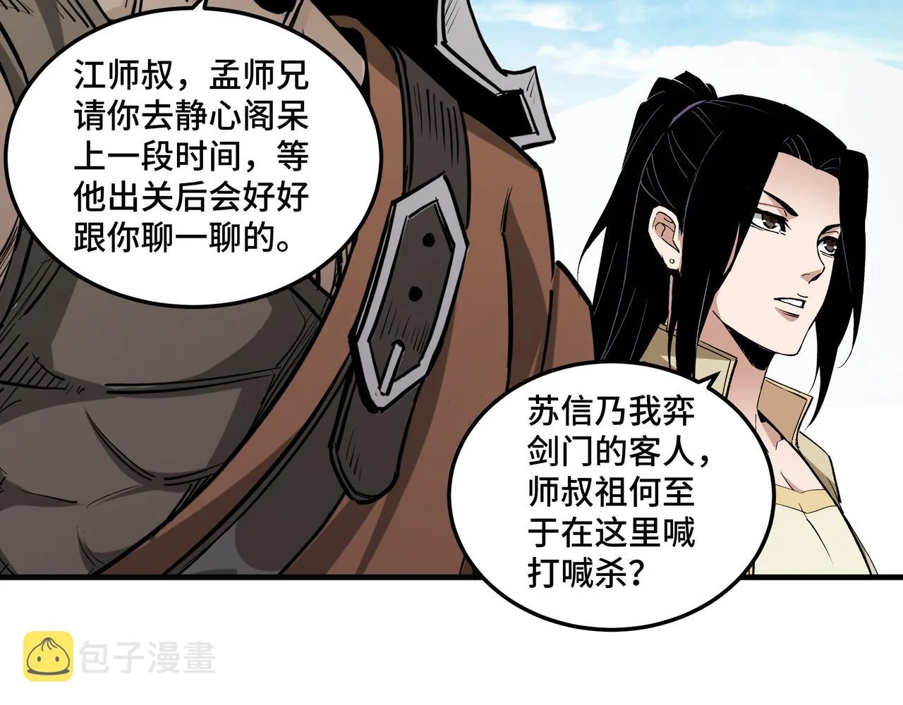 第200话 弈剑门 第72页