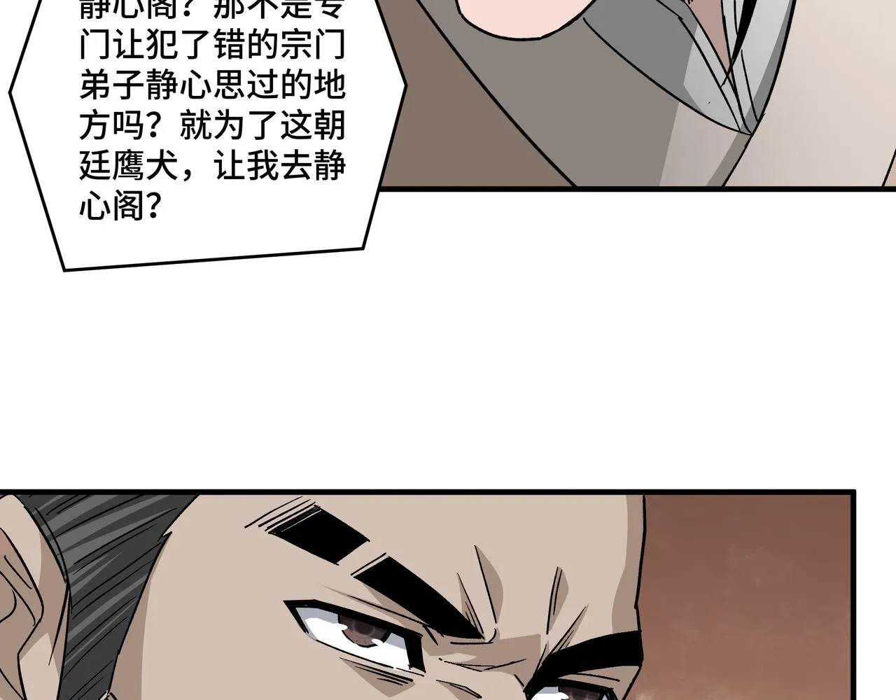 第200话 弈剑门 第75页