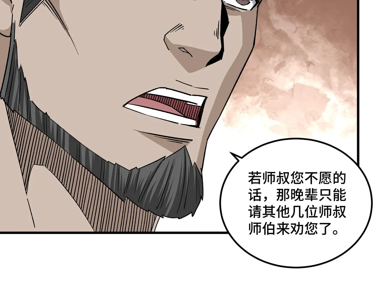 第200话 弈剑门 第76页