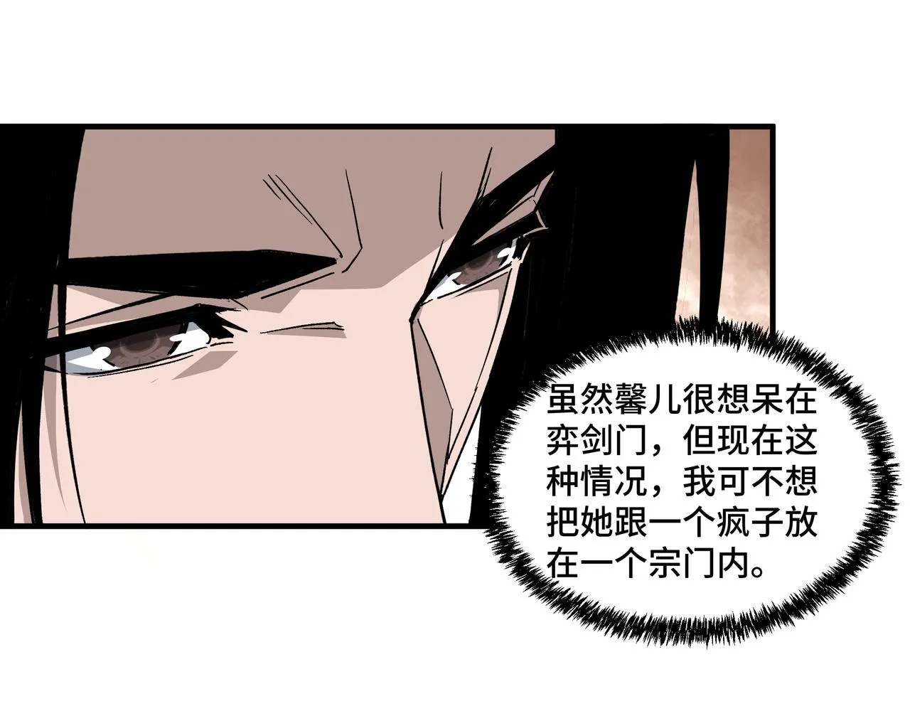 第200话 弈剑门 第79页