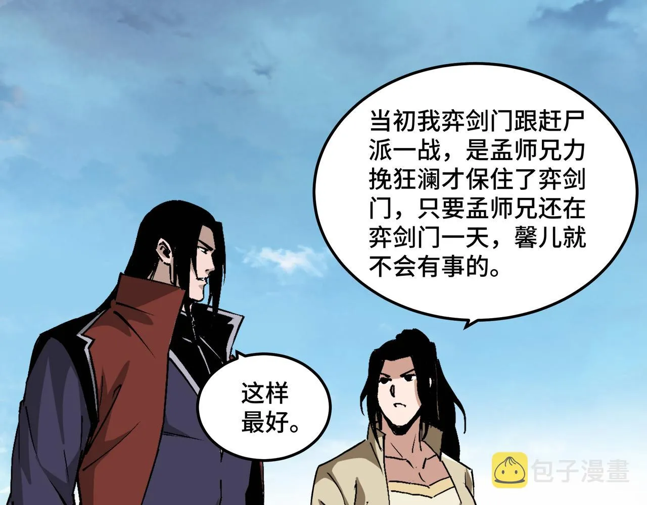 第200话 弈剑门 第82页