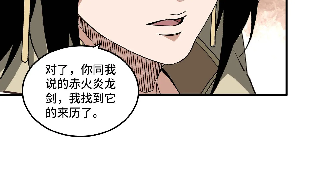 第200话 弈剑门 第84页