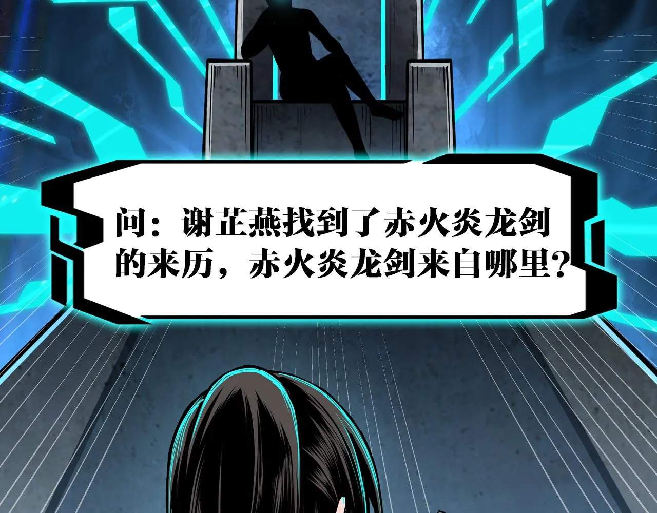 第200话 弈剑门 第86页
