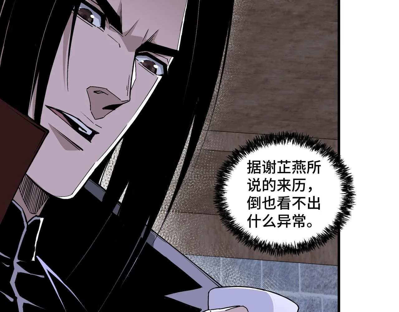 第201话 湘西五鬼 第10页