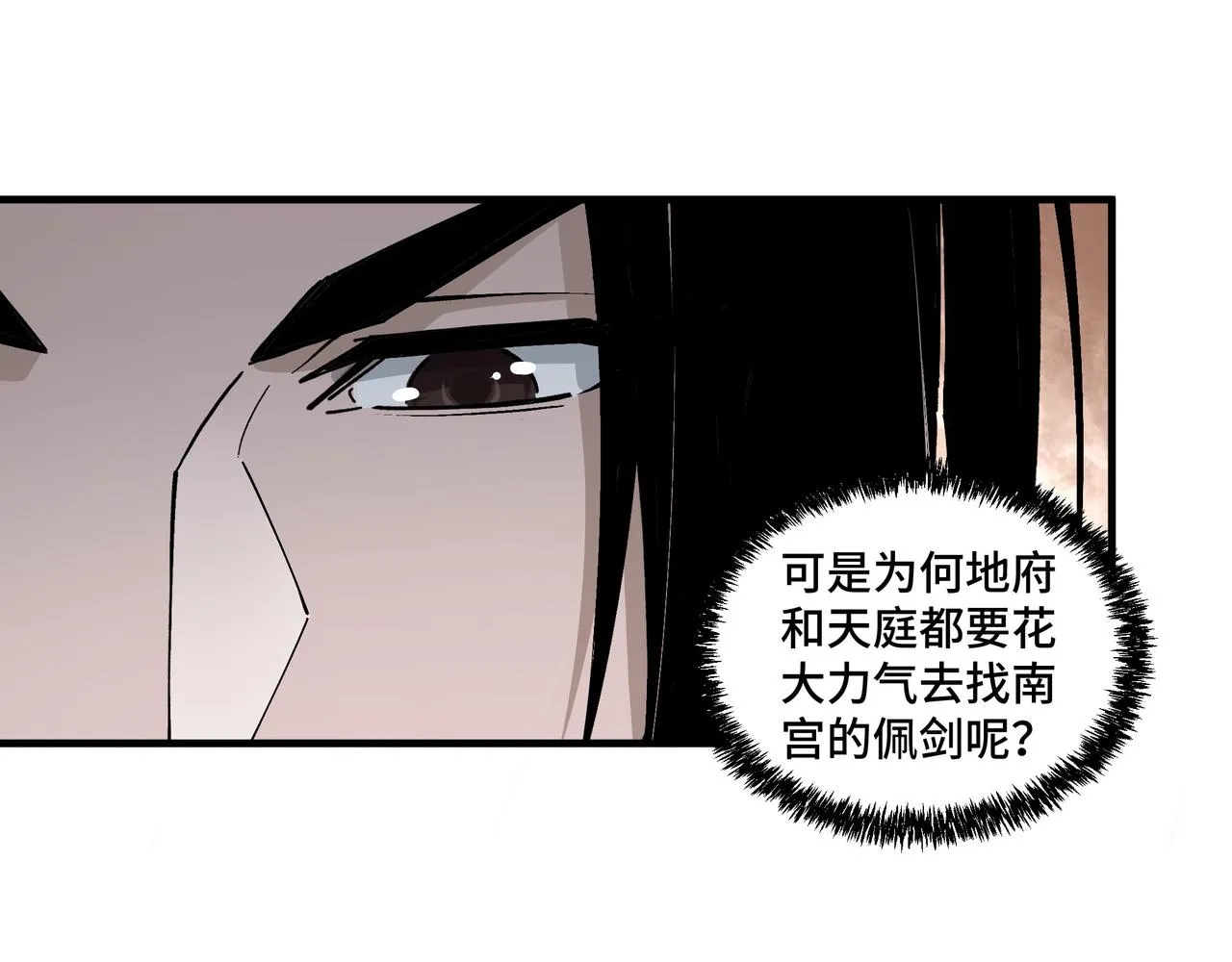 第201话 湘西五鬼 第15页
