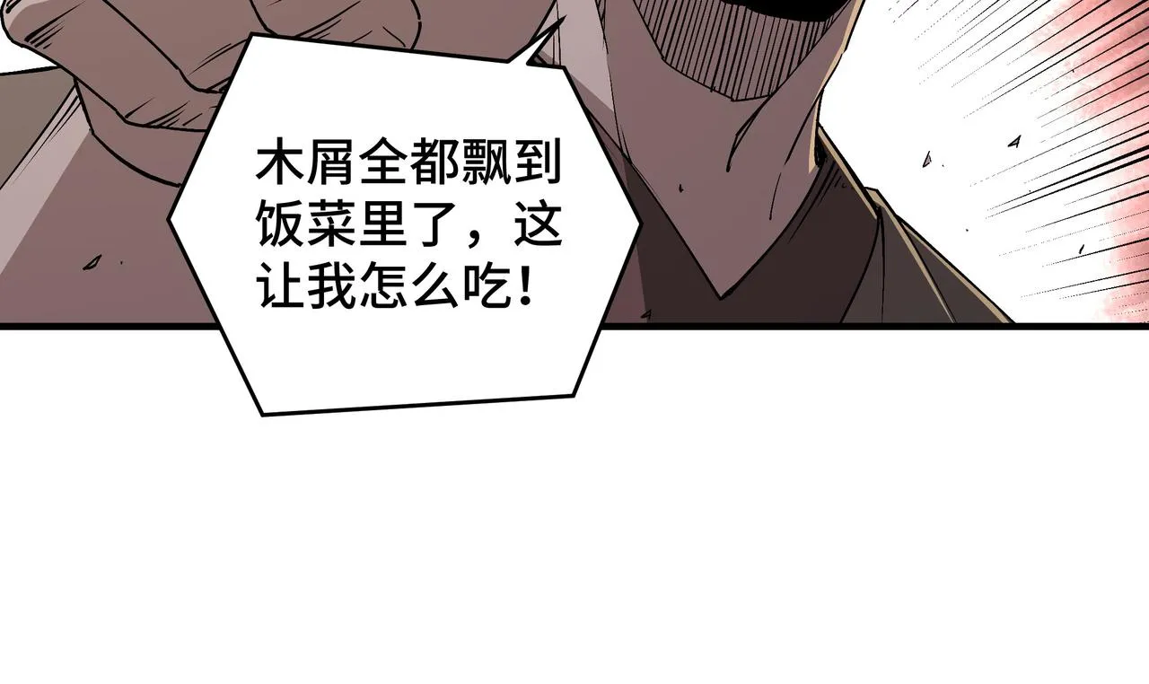 第201话 湘西五鬼 第25页