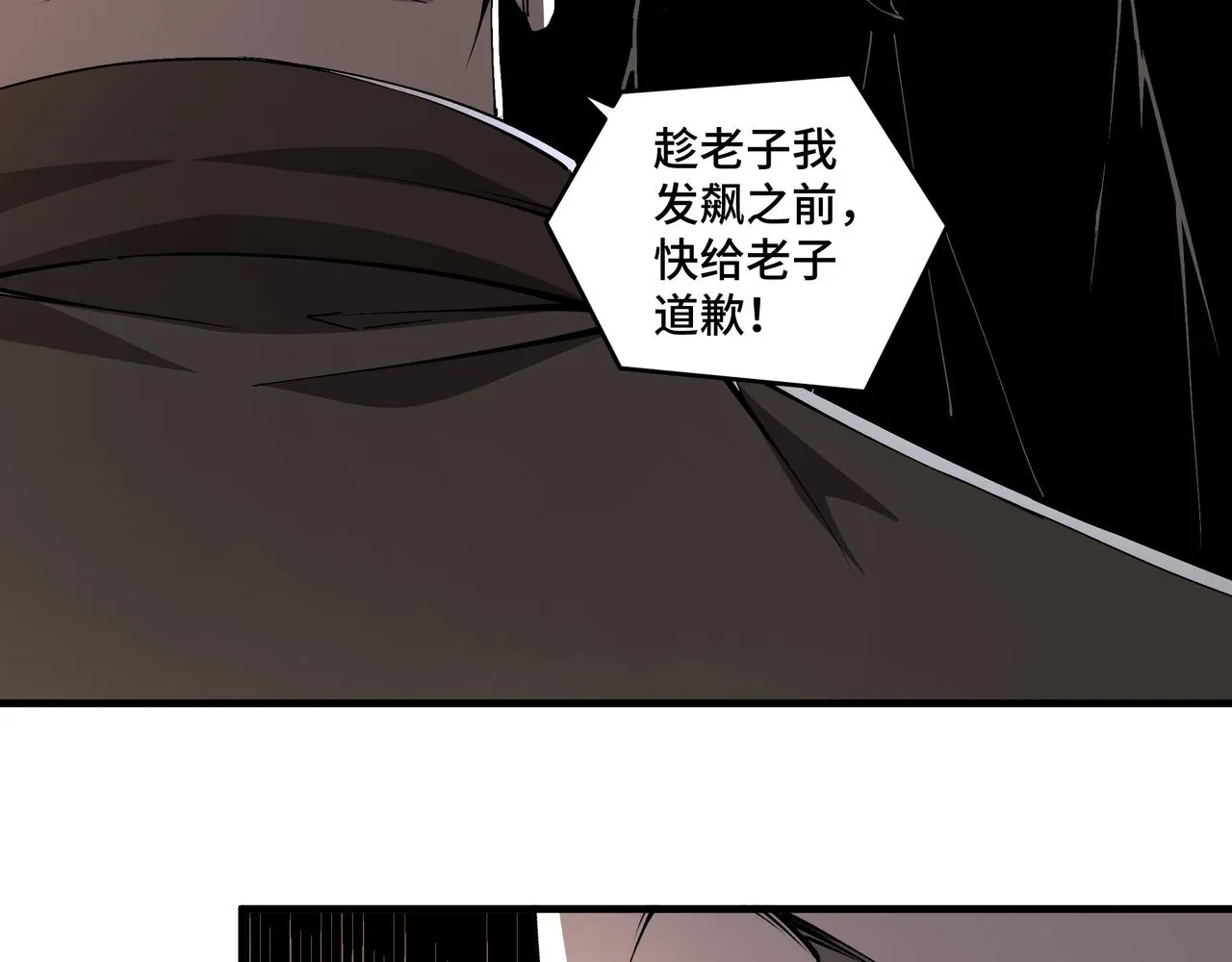 第201话 湘西五鬼 第27页