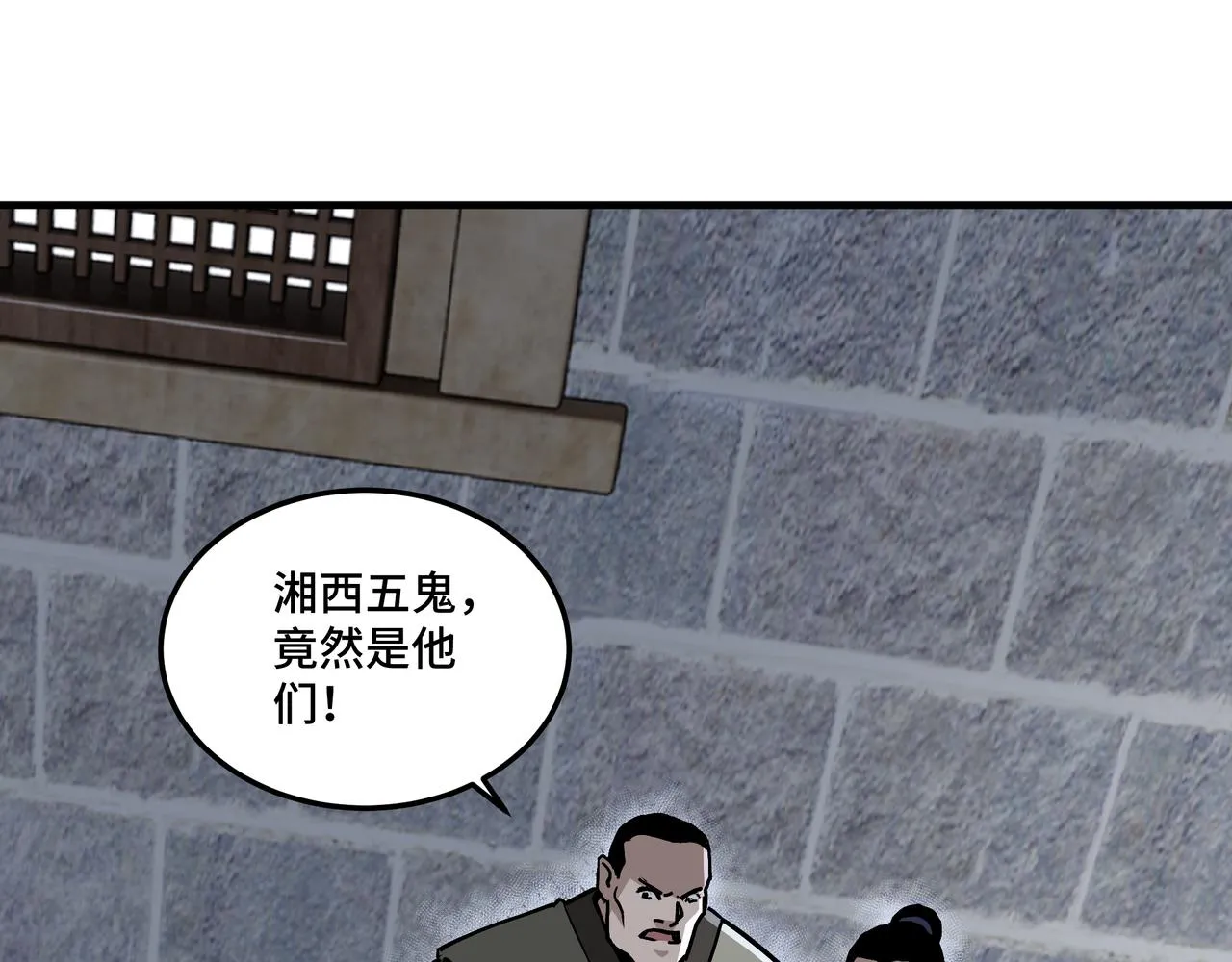 第201话 湘西五鬼 第38页