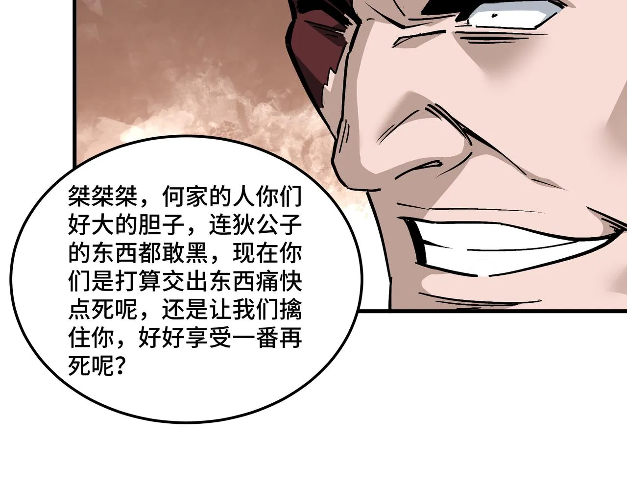 第201话 湘西五鬼 第42页