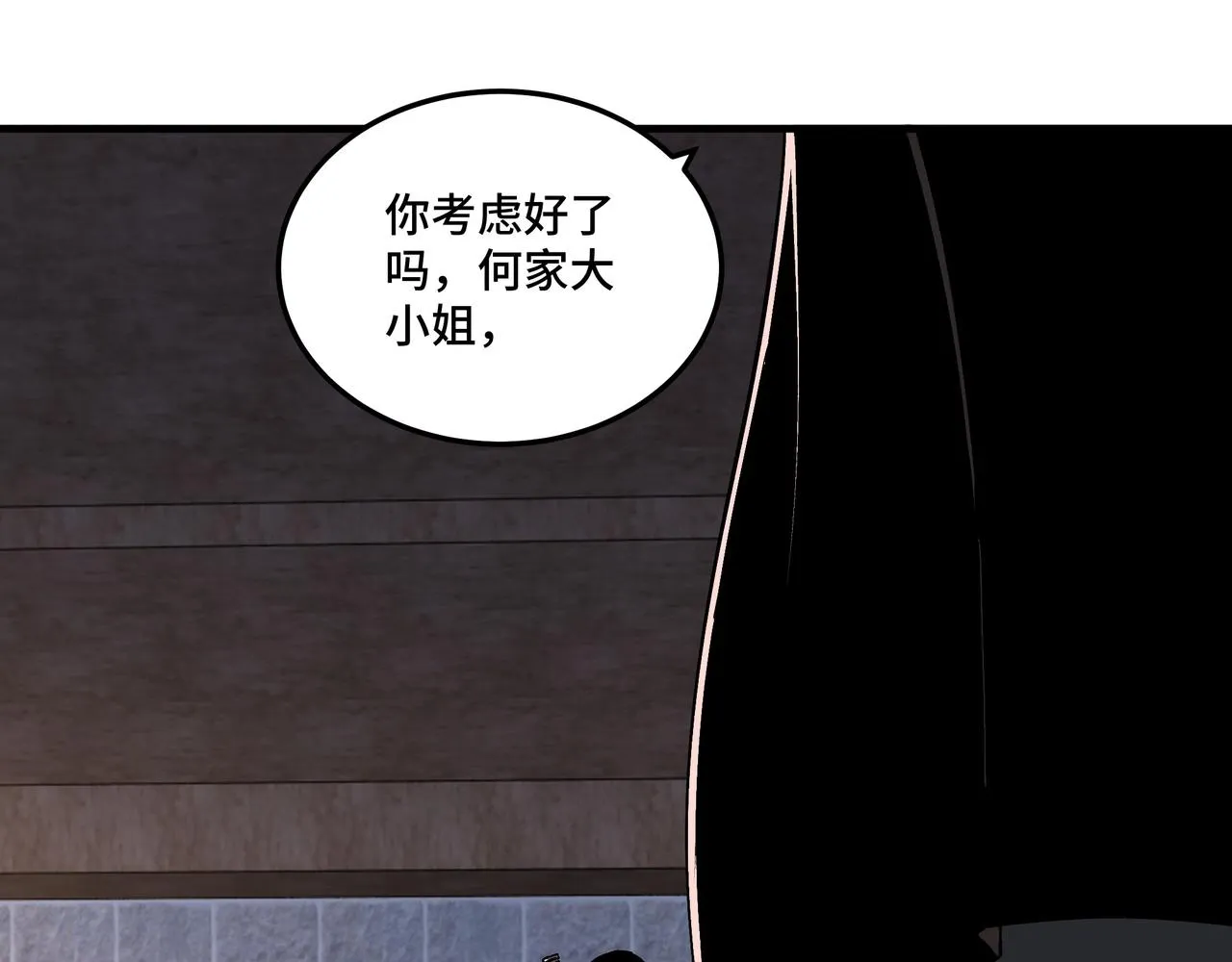 第201话 湘西五鬼 第44页